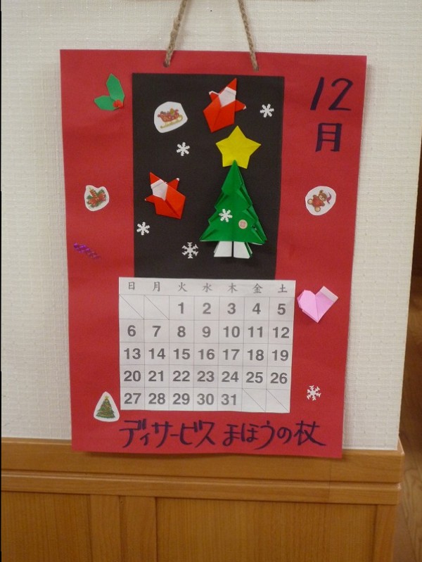 12月のカレンダーを作りました まほうの杖
